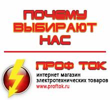 Магазин электротехнических товаров Проф Ток генераторы в Абинске